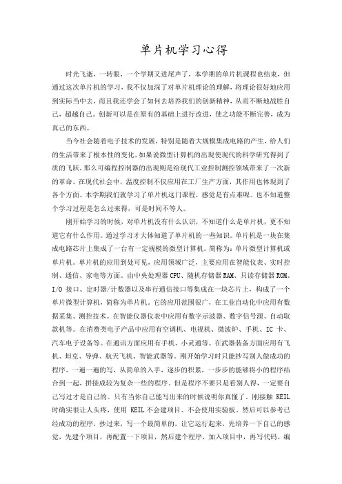 单片机学习心得体会