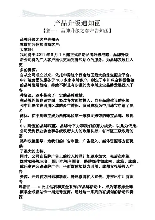 通知书之产品升级通知函