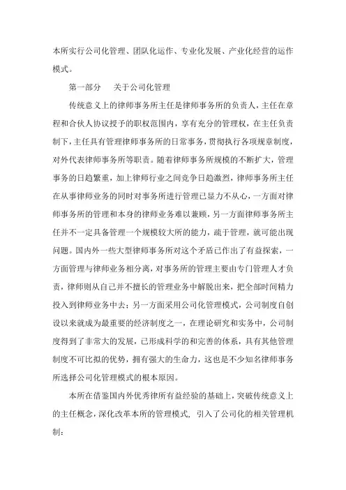 律师事务所管理模式