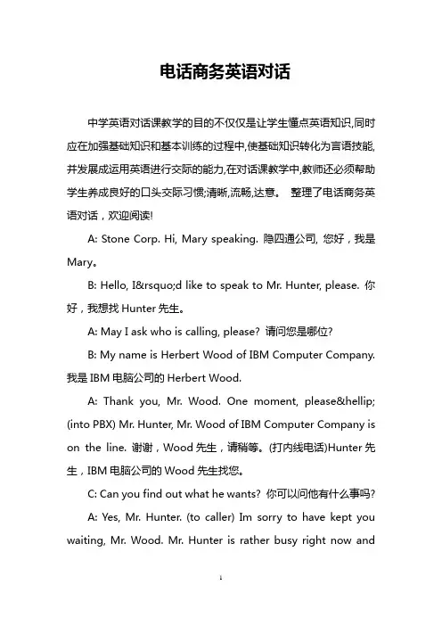 电话商务英语对话