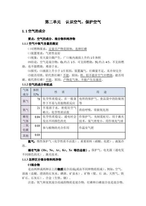 第二单元认识空气、保护空气