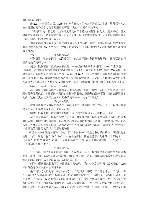 如何提取关键词打印