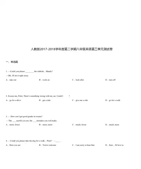 人教版2017-2018学年度第二学期八年级英语第三单元测试卷