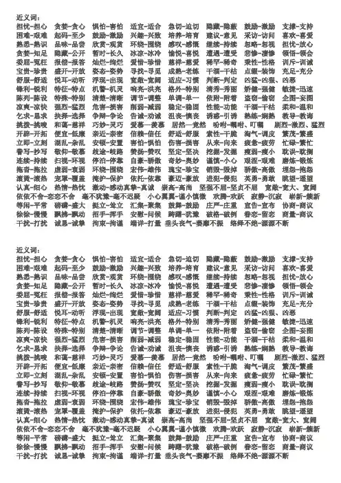 人教版五年级上册近义词反义词整理