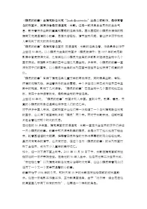 《鼹鼠的故事》动画赏析
