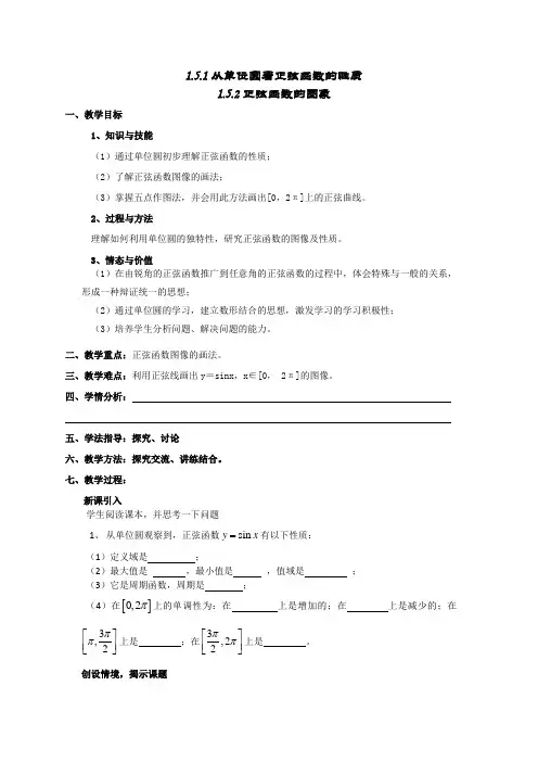 1.5.1从单位圆看正弦函数的性质1.5.2正弦函数的图象