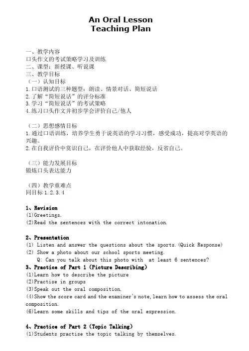 口语公开课教案