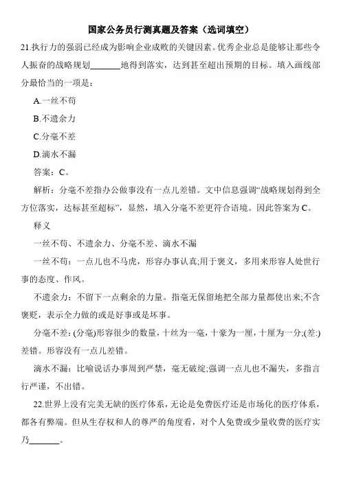 国家公务员行测真题及答案(选词填空)