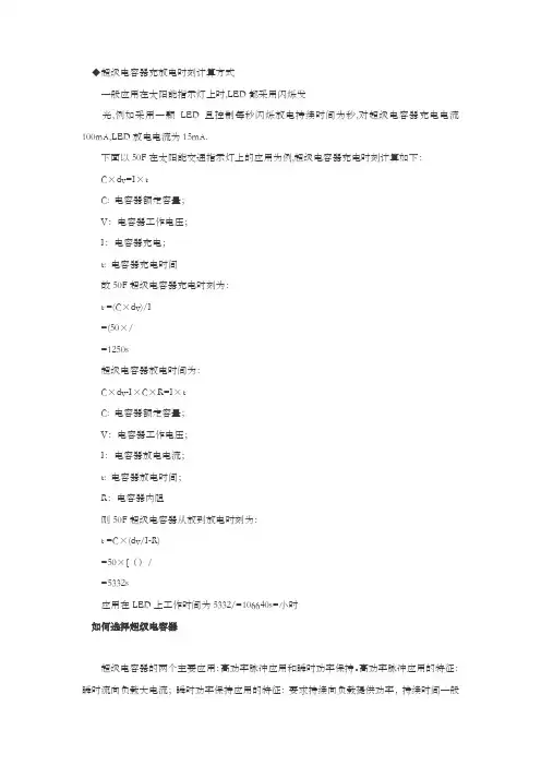 超级电容计算