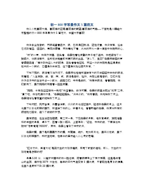 初一800字写景作文5篇范文