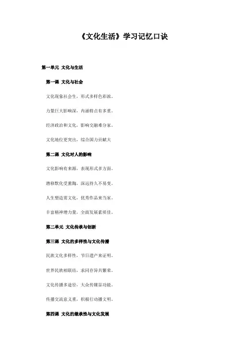 《文化生活》学习记忆口诀