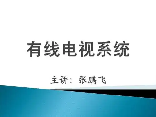 有线电视