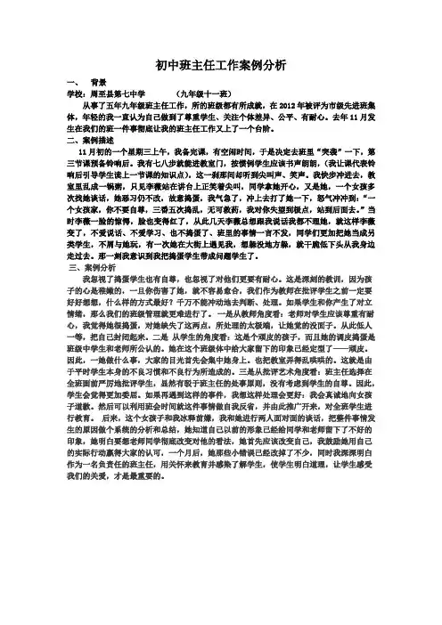 案例分析(周至七中束晓慧)