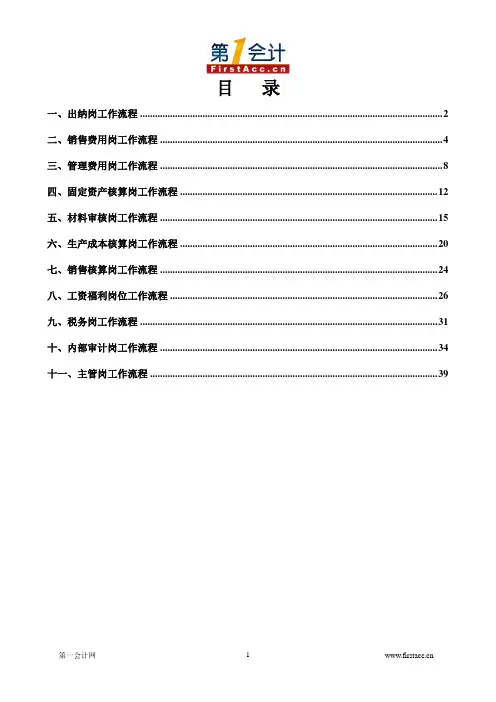 公司财务流程(完整版)