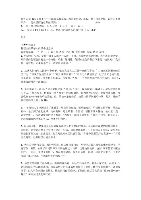 搞笑的话