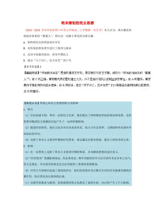 高中历史 明末清初的民主思想3