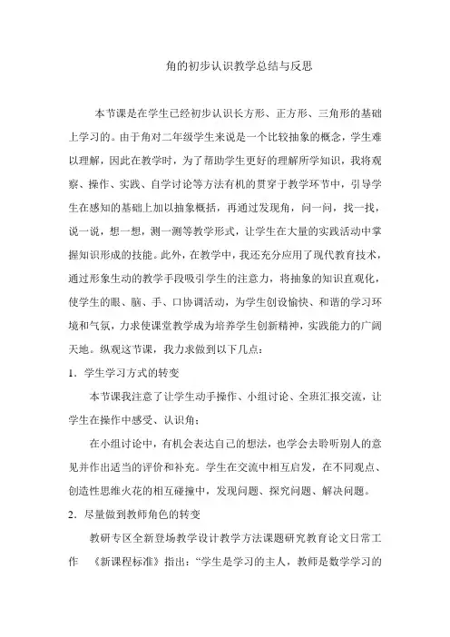 角的初步认识总结与反思
