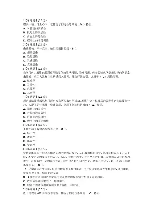 创新思维考试题模板