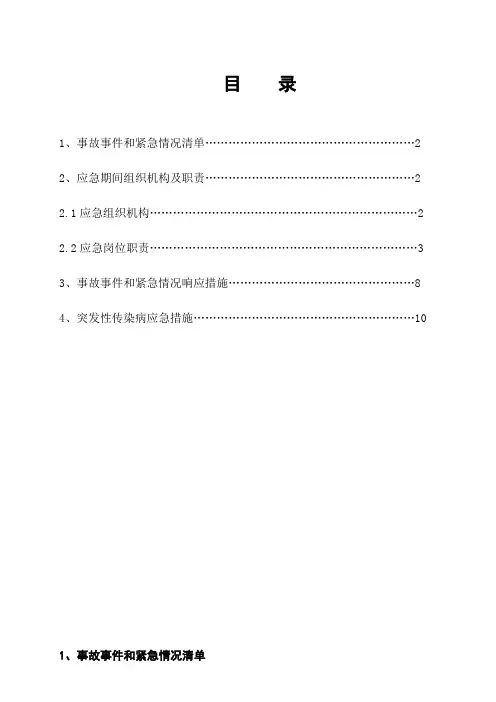 节假日应急预案