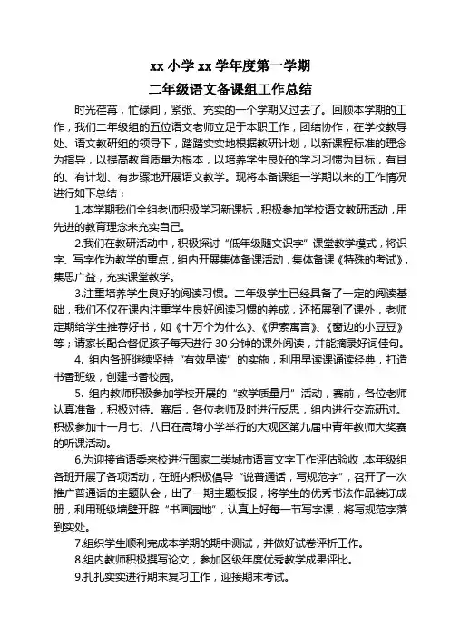 二年级备课组工作总结