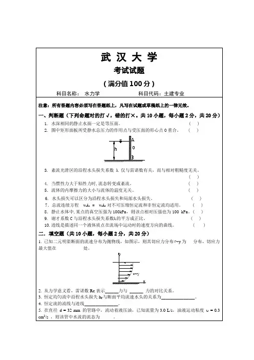 水力学2010
