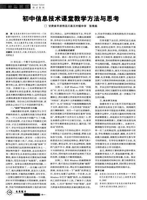 初中信息技术课堂教学方法与思考