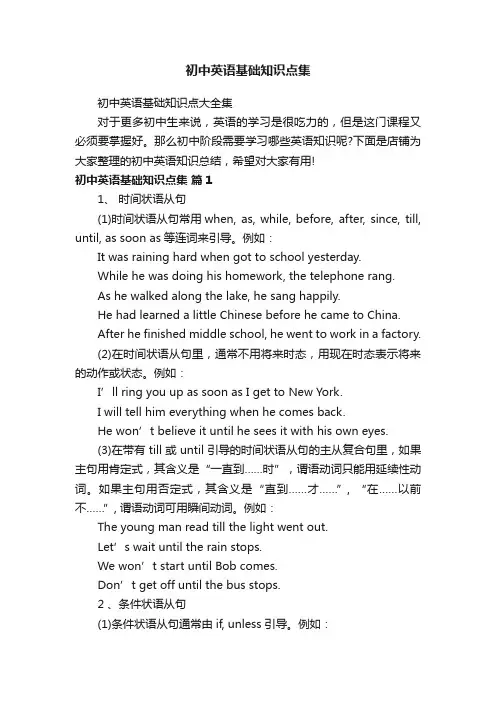 初中英语基础知识点集