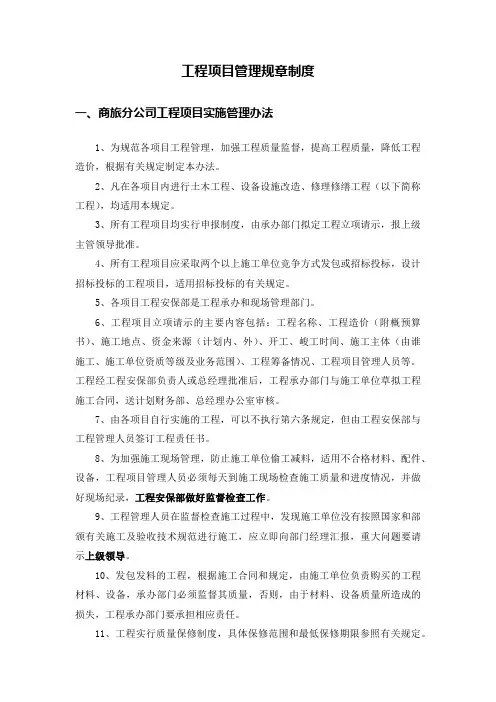 工程项目管理规章制度
