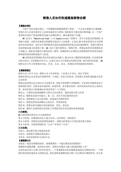 销售人员如何快速提高销售业绩