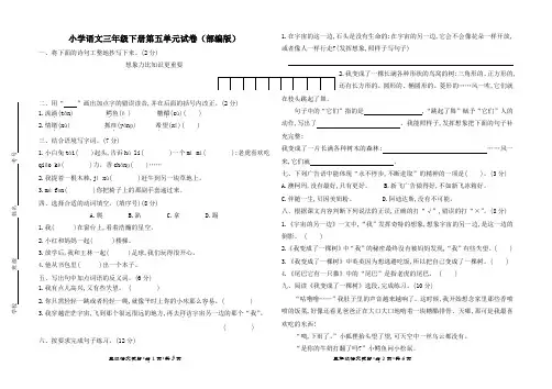 小学语文三年级下册第五单元试卷(部编版)
