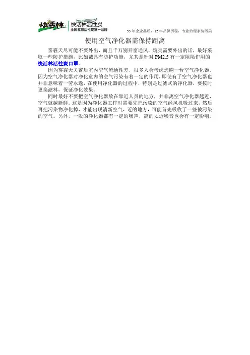 使用空气净化器需保持距离