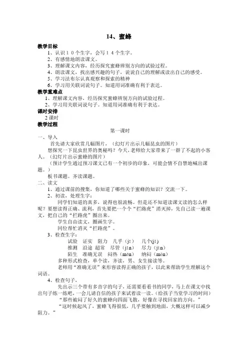 14《蜜蜂》教学设计.DOC