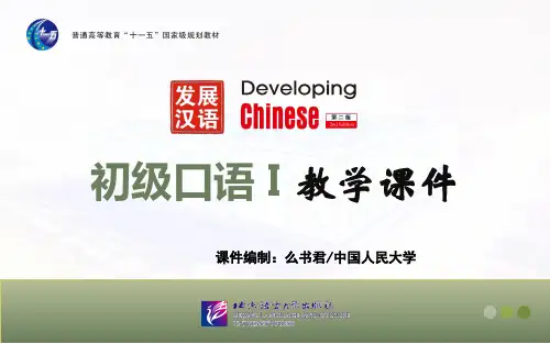 第5课 我学习汉语《发展汉语》(第二版)口语课件