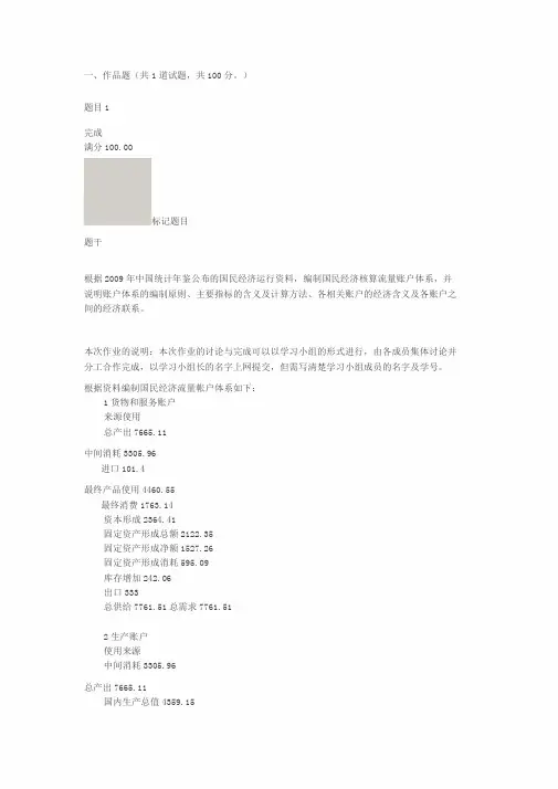 国民经济核算形考任务三