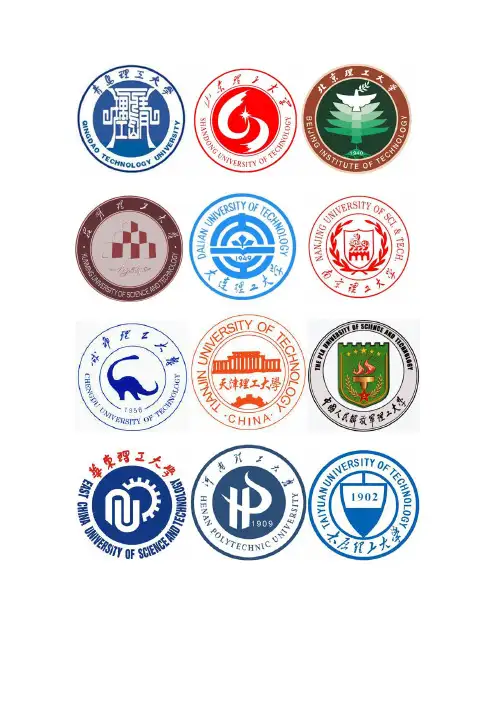 中国的理工大学校徽大全