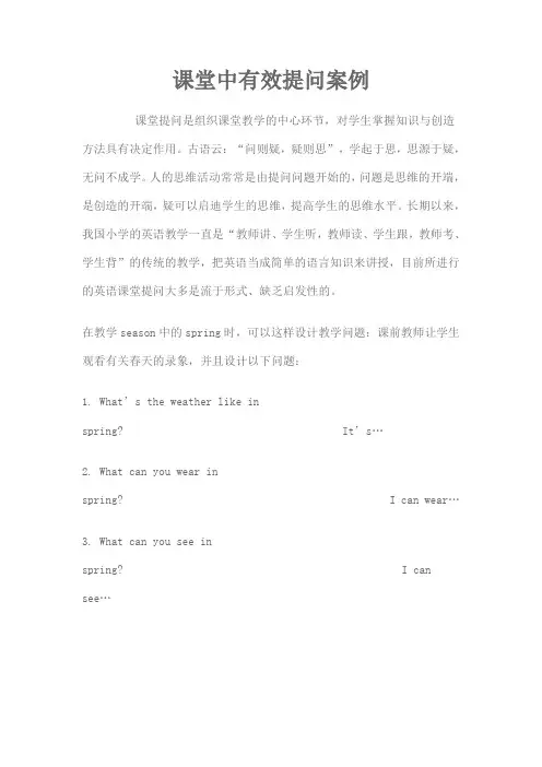 课堂中有效提问案例