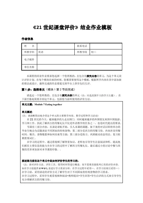 《21世纪课堂评价》英语结业作业14804602