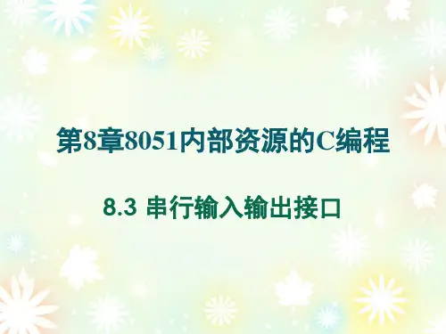 串口