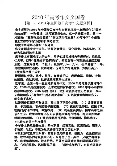 2010年高考作文全国卷