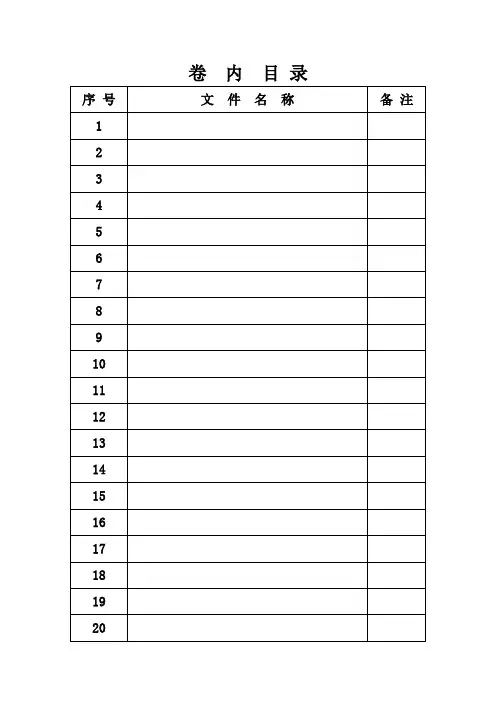 档案盒卷内目录1