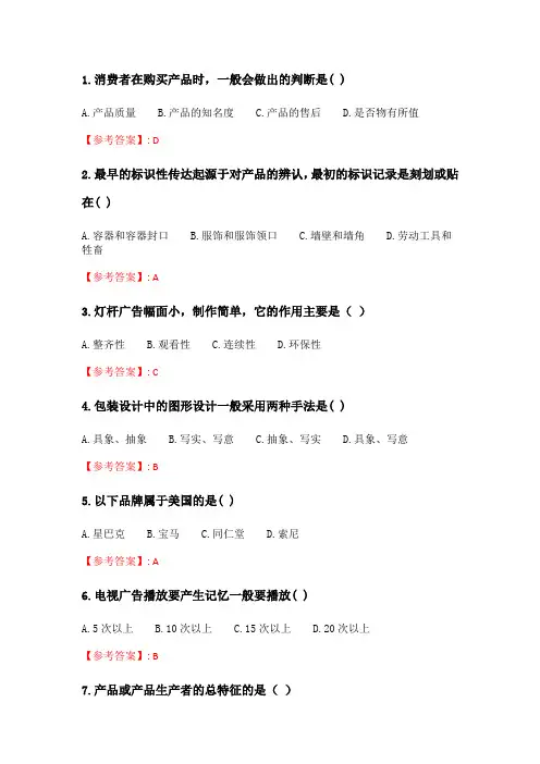奥鹏2020年6月福师《包装设计》在线作业一_2.doc