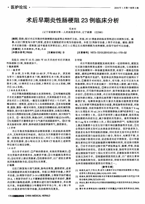 术后早期炎性肠梗阻23例临床分析