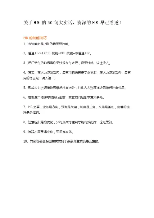 关于HR的50句大实话