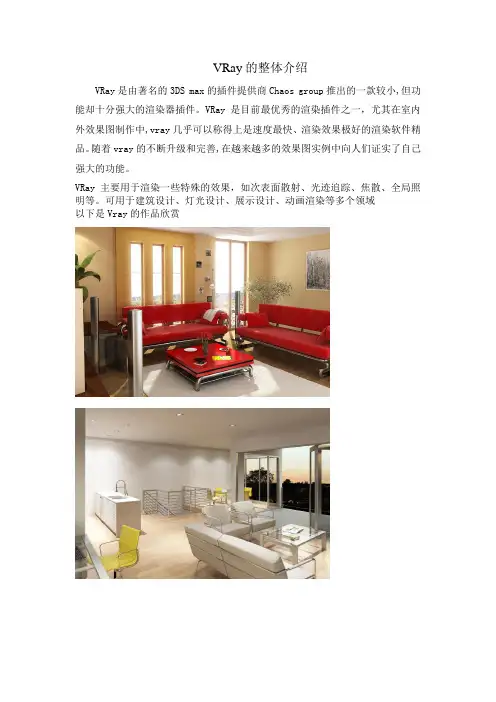 vray的整体介绍