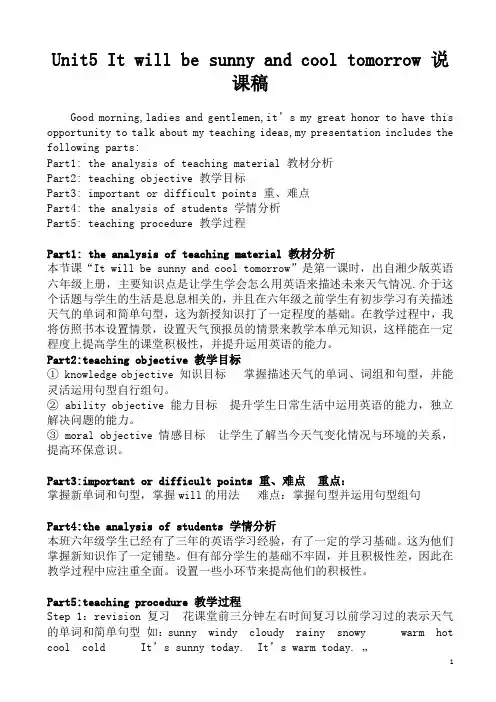 (说课稿)六英上_unit5_it_will_be_sunny_and_cool_tomorrow教案