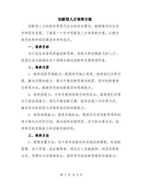 创新型人才培养方案