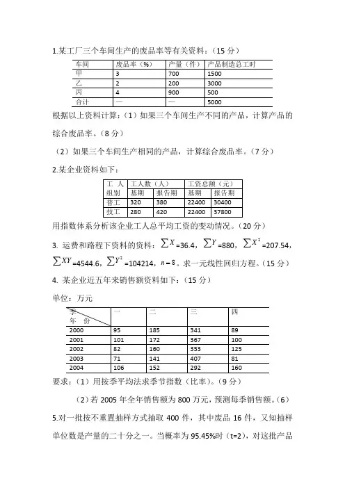 管理定量分析期中考查试卷 (2)