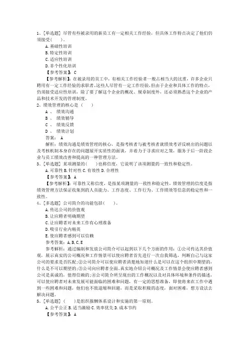 2016年四川省人力资源管理师四级考试题最新考试题库(完整版)