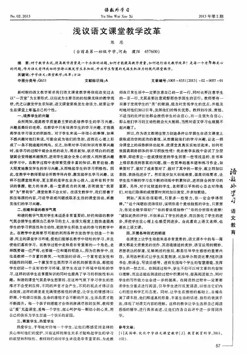 浅议语文课堂教学改革