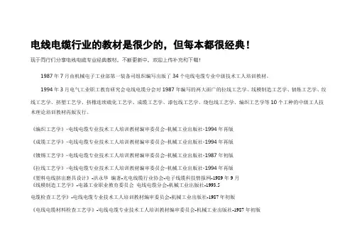 电线电缆行业的教材是很少的
